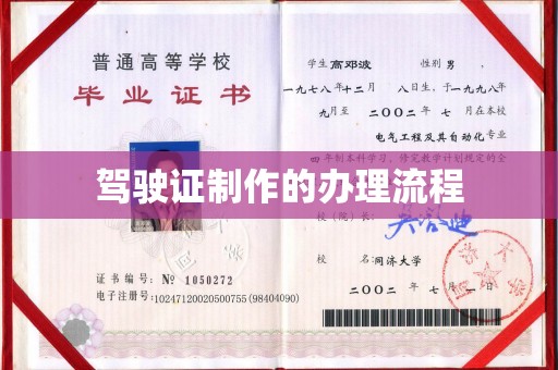 四子王旗驾驶证制作的办理流程