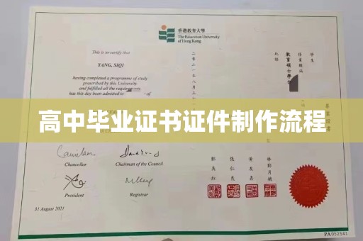 四子王旗高中毕业证书证件制作流程