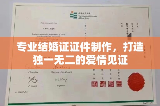 四子王旗专业结婚证证件制作，打造独一无二的爱情见证