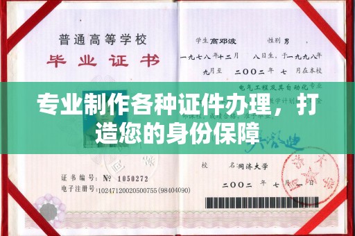 四子王旗专业制作各种证件办理，打造您的身份保障