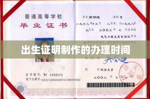 四子王旗出生证明制作的办理时间