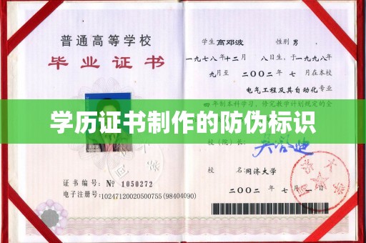 四子王旗学历证书制作的防伪标识