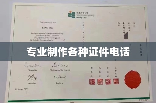 四子王旗专业制作各种证件电话