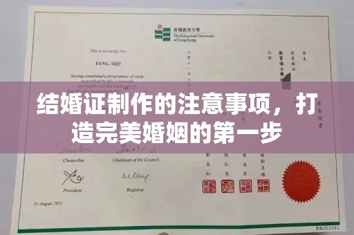 四子王旗结婚证制作的注意事项，打造完美婚姻的第一步