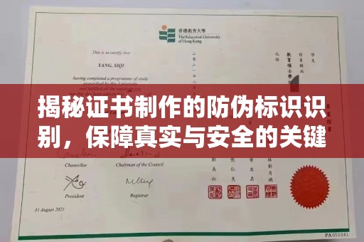 四子王旗揭秘证书制作的防伪标识识别，保障真实与安全的关键