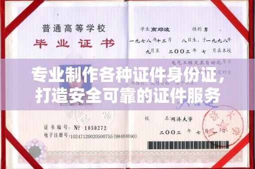 四子王旗专业制作各种证件身份证，打造安全可靠的证件服务