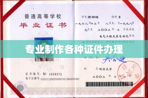 四子王旗专业制作各种证件办理