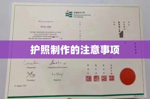 四子王旗护照制作的注意事项